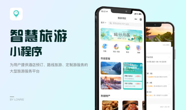 抖音微信小程序APP定制开发模版电商城旅游软件物联网系统